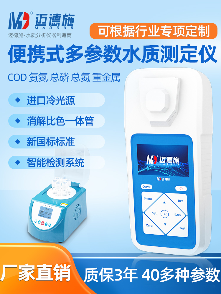 1676949793282460.jpg 便攜式多參數水質測定儀.jpg