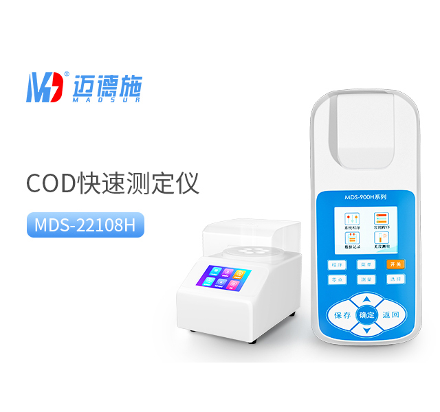 便攜式COD快速測定儀 便攜式COD快速測定儀