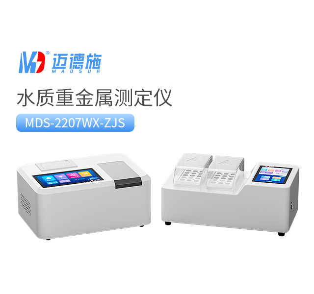 水質重金屬測定儀