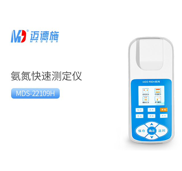 氨氮快速測定儀