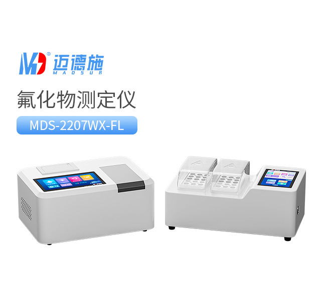 氟化物測(cè)定儀 氟化物測(cè)定儀