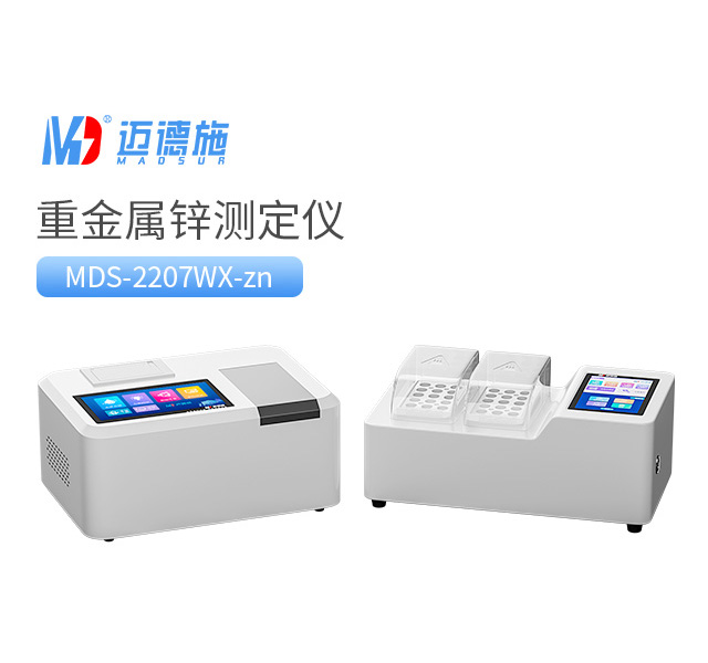 臺(tái)式重金屬鋅測(cè)定儀