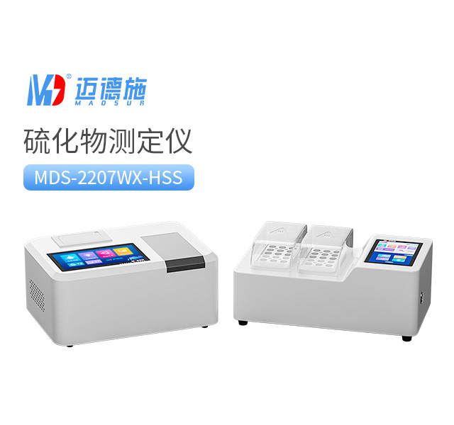 臺式硫化物測定儀